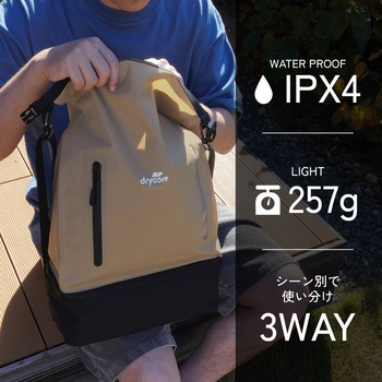 注文コード:02764890 3Way(手提げ/肩掛け/ナップサック)で使える IPX4準拠 2ルーム 15L 防水ドライバッグ - OWLTECH(オウルテック)