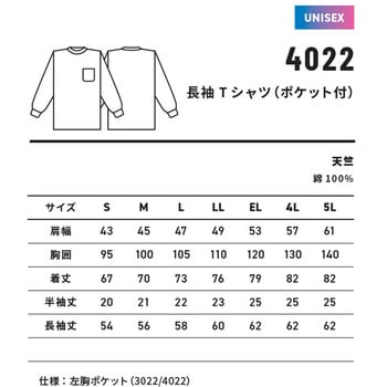 注文コード:02765222,02765231 4022長袖Tシャツ(ポケット付) - アルトコーポレーション