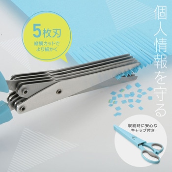 注文コード:02769431 ハサミシュレッダー 5枚刃 キャップ付き 細断幅約3.5mm - オーム電機