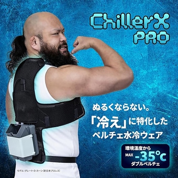 注文コード:02769598 ChillerX Pro 水冷ベスト ペルチェチラー式 フリーサイズ - Shiftall