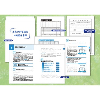 注文コード:02770210 遺産分割協議書作成キット - 日本法令