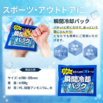 注文コード:02770596,02770612,02770621 瞬間冷却パック - EVERSAFE