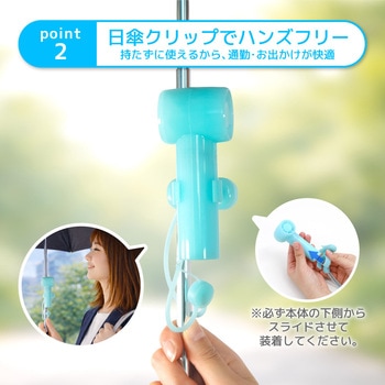 注文コード:02770831 パワフルな風 3段階風量調節・約9時間使用可能 ジェットハンディファン(日傘クリップ付き) - OWLTECH(オウルテック)