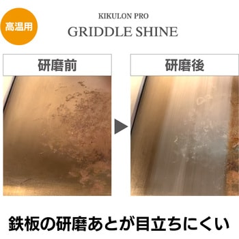 注文コード:02770946 キクロンプロH-620 グリドルシャイン - キクロン