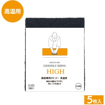 注文コード:02770946 キクロンプロH-620 グリドルシャイン - キクロン