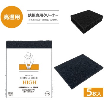 注文コード:02770946 キクロンプロH-620 グリドルシャイン - キクロン