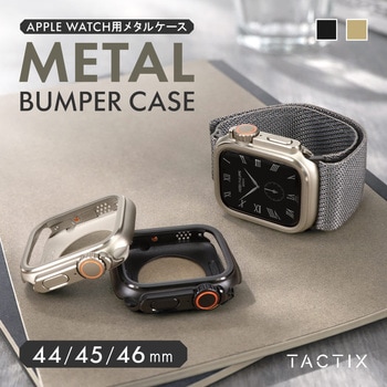 注文コード:02774392 Apple Watch着せ替えメタルバンパーケース Ultra Taste - OWLTECH(オウルテック)
