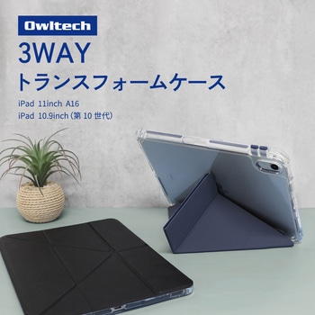 注文コード:02774401 3WAYスタンド付き耐衝撃iPadケース for iPad A16 / iPad 第10世代 - OWLTECH(オウルテック)
