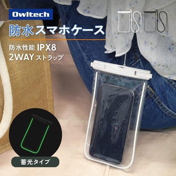 注文コード:02774620 暗闇でも光る蓄光防水ケース ホワイト - OWLTECH(オウルテック)