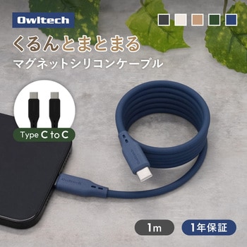 注文コード:02774726 マグネットシリコンケーブル PD60W USB Type-C to USB Type-C - OWLTECH(オウルテック)