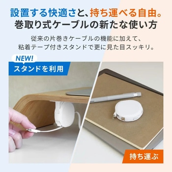 注文コード:02774857 片引き巻取りケーブル Type-C to C 1.2m 固定スタンドセット ホワイト - OWLTECH(オウルテック)