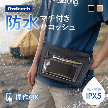 注文コード:02775040 防水サコッシュ(マチ/仕切り付き)ベージュ - OWLTECH(オウルテック)
