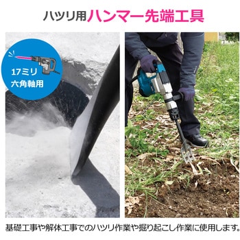 注文コード:02779827 ブルポイント 電動ハンマー用 先端工具 六角軸17ミリ ハツリ 破砕 解体作業 基礎工事 - GAONA(ガオナ)