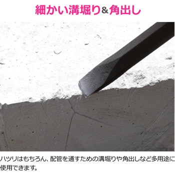 注文コード:02779852 コールドチゼル 電動ハンマー用 先端工具 六角軸17ミリ ハツリ 破砕 溝堀 角出し 解体作業 基礎工事 - GAONA(ガオナ)