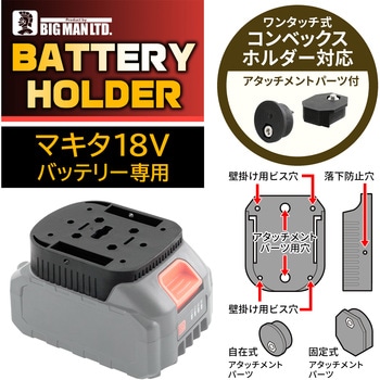 注文コード:02780159 バッテリーホルダー マキタ用 - BIGMAN(ビッグマン)