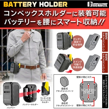 注文コード:02780159 バッテリーホルダー マキタ用 - BIGMAN(ビッグマン)