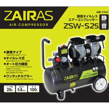 注文コード:02871667 静音 オイルレス エアーコンプレッサー - ZAIRAS