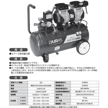 注文コード:02871667 静音 オイルレス エアーコンプレッサー - ZAIRAS