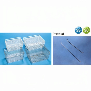 洗浄かご用ステンレス仕切線(1組) TGK(東京硝子器械)