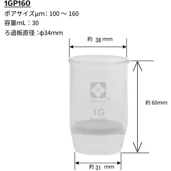 注文コード:02886694,18975906 ガラスろ過器るつぼ形 1G - SIBATA(柴田科学)