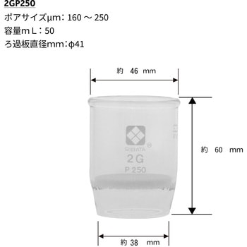 注文コード:18975985,02886737 ガラスろ過器 2G るつぼ形 - SIBATA(柴田科学)