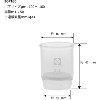 注文コード:18975967,02886746 ガラスろ過器 2G るつぼ形 - SIBATA(柴田科学)