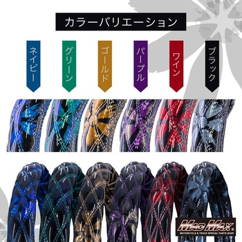 注文コード:02927570,02927588,02927597,02927606,02927622,02927631,02927640,02927649,02927658,02927667,02927676,02927692,02927701,02927710,02927719,02927728,02927737,02927746,02927762,02927771,02927780,02927789,02927798,02927807,02927816,02927832,02927841,02927850,02927859,02927868,02927877,02927886,02927902,02927920,02927929,02927938,02927947,02927956,02927981,02927990,02927999,02928008 極太 ハンドルカバー ダブルステッチ コスモスレザー - MAD MAX(マッドマックス)