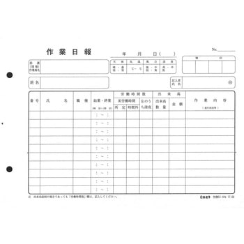 注文コード:02928602 ノーカーボン作業日報〈連名・出来高用〉 (A5・10冊セット) - 日本法令