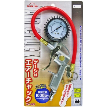 ゲージ付エアーチャック SUN UP