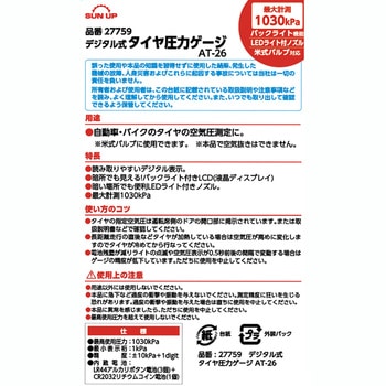 注文コード:02928717 デジタル式タイヤ圧力ゲージ - SUN UP