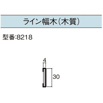 ライン幅木(木質) TOSTEM(LIXIL)