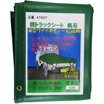 新規格 軽トラシート 帆布 SUN UP