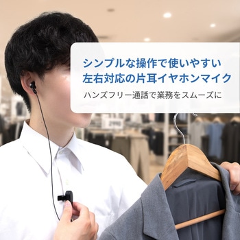 注文コード:02934920 左右どちらの耳でも装着可能 クリップマイク付き L字プラグ 片耳用 有線イヤホンマイク - OWLTECH(オウルテック)