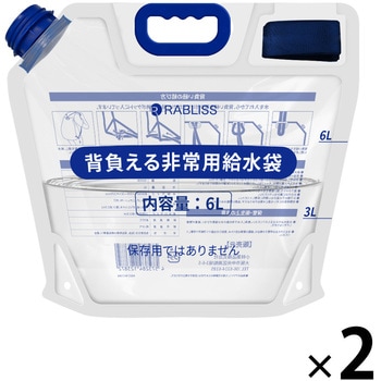 注文コード:02934981 背負える非常用給水袋 6L KO438 - RABLISS
