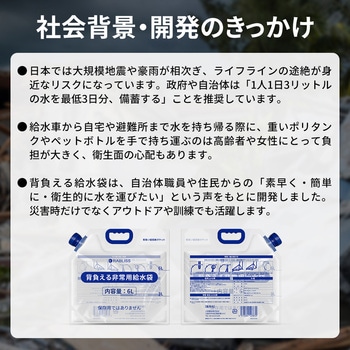 注文コード:02934981,02934990,02934999,02935008 背負える非常用給水袋 6L KO438 - RABLISS