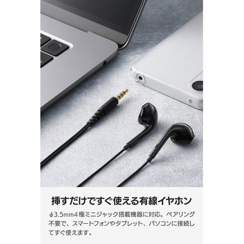 注文コード:02935507 イヤホン 有線 マイク付き Φ3.5mm 4極 インナーイヤー型 通話対応 高音質 ケーブル強度向上設計 1.2m - エレコム