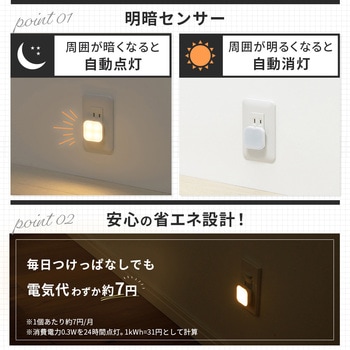 注文コード:02959578 暗くなると光るコンセントライト 2個組 - アイメディア