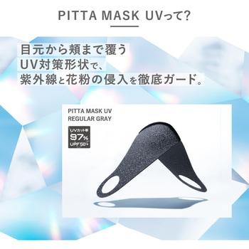 注文コード:02965476 ピッタ マスク UV レギュラー グレー 3枚入 - アラクス(ARAX)