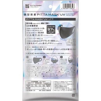 注文コード:02965476 ピッタ マスク UV レギュラー グレー 3枚入 - アラクス(ARAX)