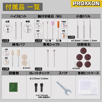 注文コード:02966962 ミニルーターMM100オールインワンセット - PROXXON(プロクソン)