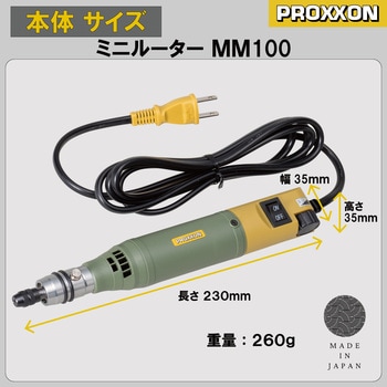 注文コード:02966962 ミニルーターMM100オールインワンセット - PROXXON(プロクソン)
