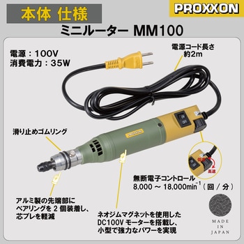 注文コード:02966962 ミニルーターMM100オールインワンセット - PROXXON(プロクソン)