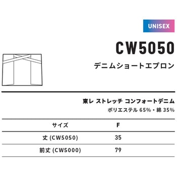 注文コード:02968109 CW5050デニムショートエプロン - アルトコーポレーション