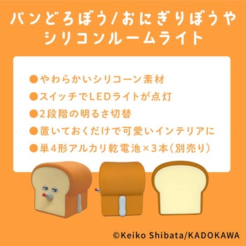 注文コード:02968477 パンどろぼう LEDシリコンルームライト - エクスプラス