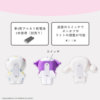 注文コード:02968782,02968827,02968870 サンリオ ルームライト 明るさ3段階 シリコン製 乾電池 - エクスプラス
