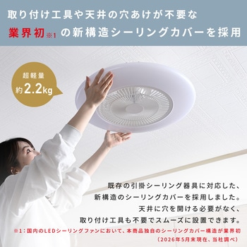 注文コード:02968791,02968809 シーリングファンライト LED 調光 調色 リモコン付き正転逆転機能 薄型 常夜灯 - YAMAZEN(山善)