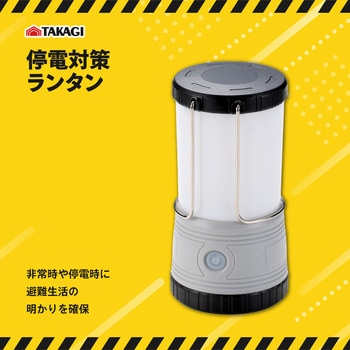 注文コード:02968888 停電対策ランタン - TAKAGI(高儀)