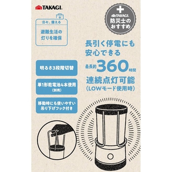 注文コード:02968888 停電対策ランタン - TAKAGI(高儀)