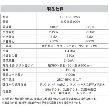 注文コード:02968906 スポットクーラー シングルダクト - パオック