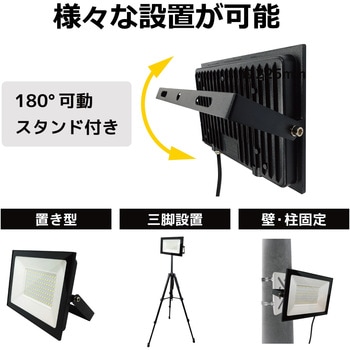 注文コード:02988068 大型投光器(電源AC100V) - ブロードウォッチ